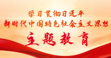 學(xué)習(xí)貫徹習(xí)近平新時(shí)代中國特色社會主義思想...